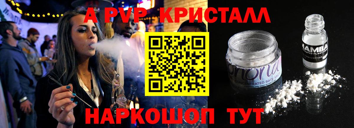 Alpha PVP Crystall Курчатов