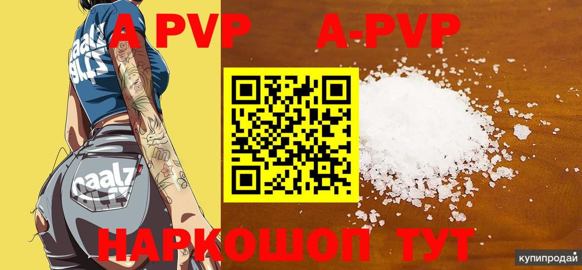 Alpha PVP  A-PVP VHQ  A PVP СК  Курчатов  Вход с VPN  Alpha PVP СК 