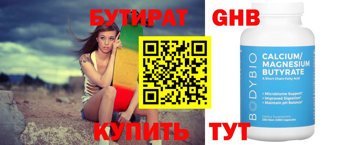 Бутират 1.4BDO Курчатов