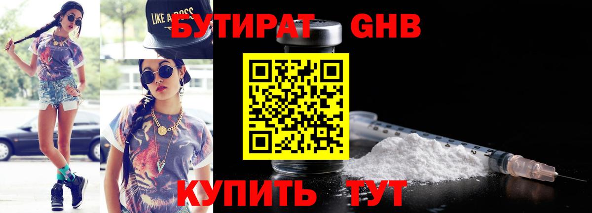 Бутират  БУТИРАТ 99%  Вход с VPN  Курчатов 