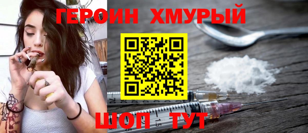 ГЕРОИН белый Курчатов