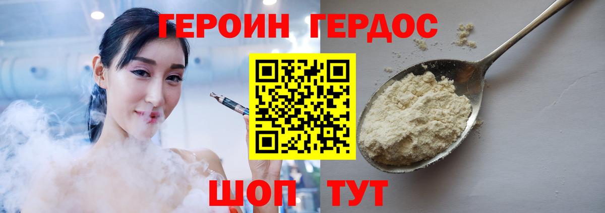 ГЕРОИН  Героин хмурый  Вход с VPN  Курчатов 