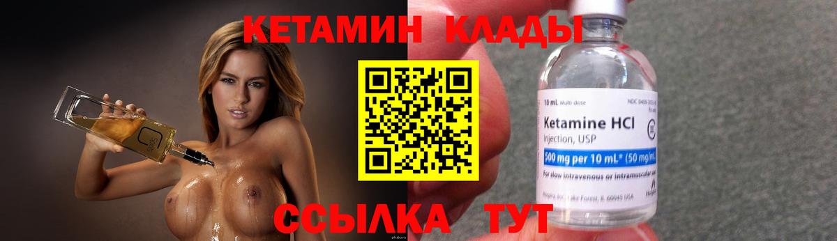 Кетамин VHQ Курчатов