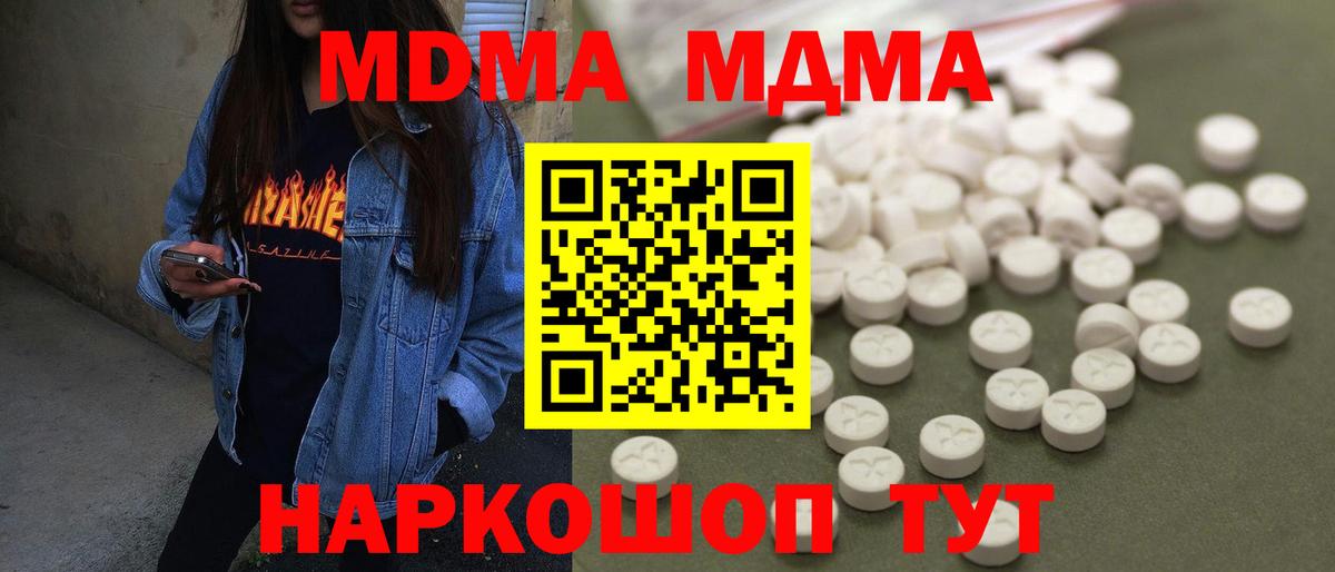 MDMA молли  Вход с VPN  МДМА  Курчатов 