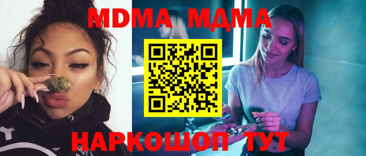 MDMA кристаллы Курчатов
