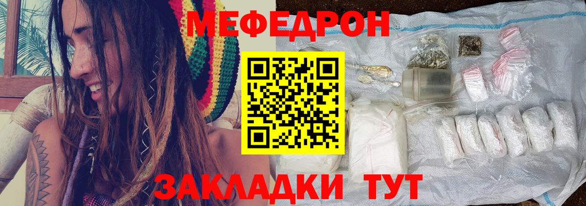 МЯУ-МЯУ  МЕФ  Курчатов  Мефедрон мука  Вход с VPN 