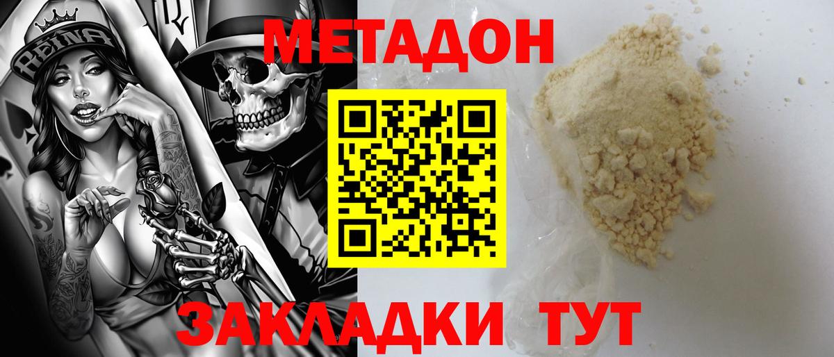 Метадон белоснежный  МЕТАДОН VHQ  Вход с VPN  площадка как зайти  Курчатов 