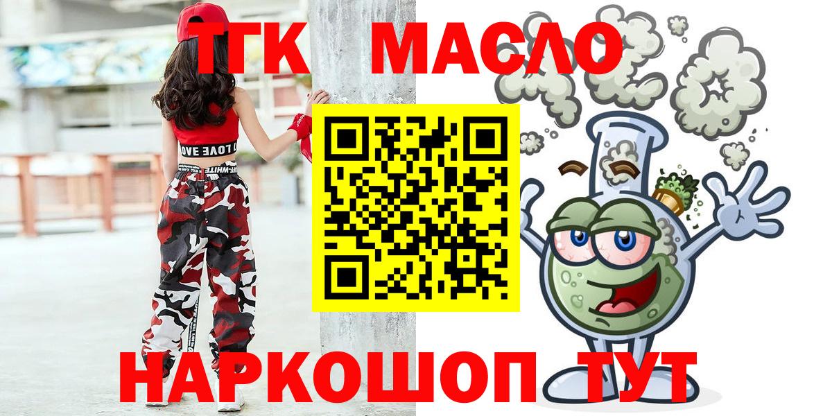 Дистиллят ТГК гашишное масло  ТГК гашишное масло  Вход с VPN  Курчатов 