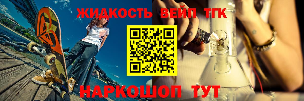 ТГК жижа Курчатов